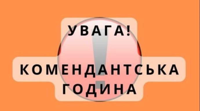 У двох областях України скоротили тривалість комендантської години